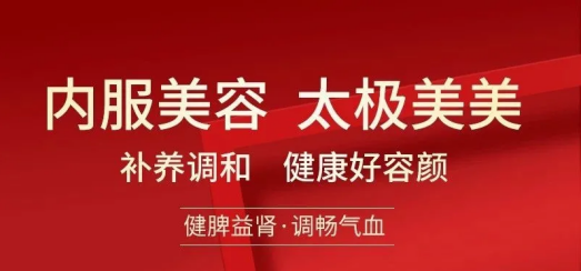 太極美美助陣2021第六屆中國醫(yī)藥四美星耀未來青年論壇暨乘風破浪的姐姐辯論賽總結賽