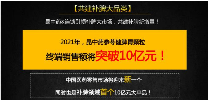 昆中藥攜參苓健脾胃顆粒，開啟補脾新時代!