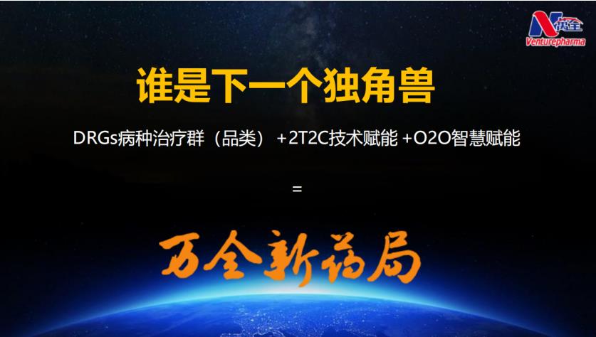 2021 西湖論壇|萬全新藥局·千億新品的萬全之策