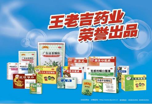 王老吉藥業(yè)再登榜，多個品種入選“2020年度中國非處方藥企業(yè)及產(chǎn)品榜”，經(jīng)典好藥守護國民健康!