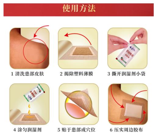 教你怎么正確使用奇正消痛貼膏