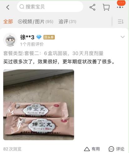 女性青睞的更年期良藥同仁堂坤寶丸是中藥嗎