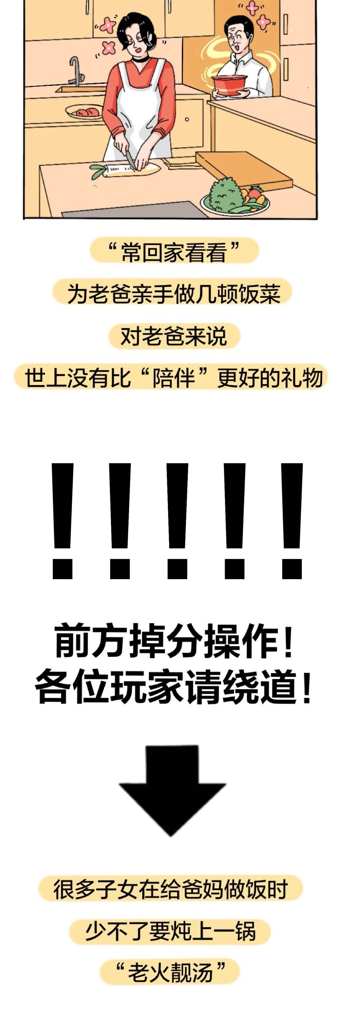 父親節(jié)碎碎念：寶，別再給你爸煲湯了呢！