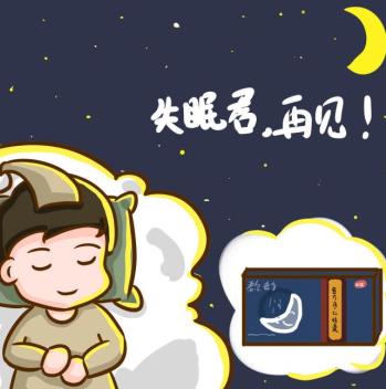 中藥安眠藥安全性高嗎