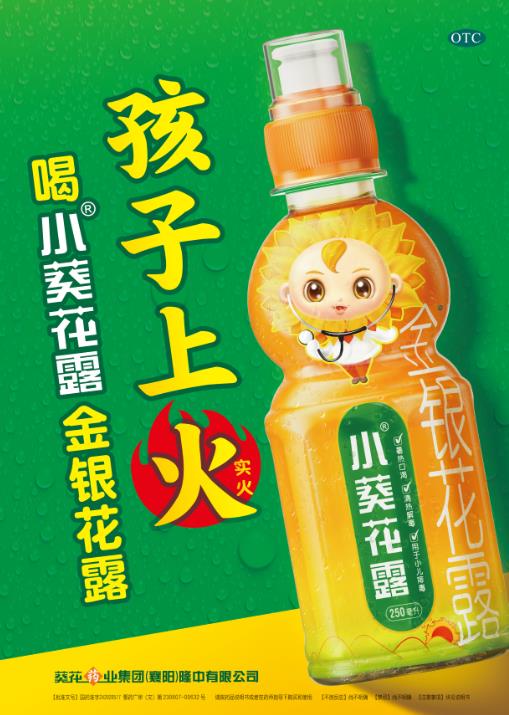 小孩上火咳嗽能吃小葵花金銀花露嗎，獨(dú)家秘籍！