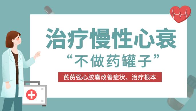 治療慢性心衰，吃一堆藥不如一個管用的藥