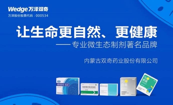 首屆OTC大會，萬澤雙奇榮獲“2021年度中國非處方藥自我藥療教育先進會員單位”！