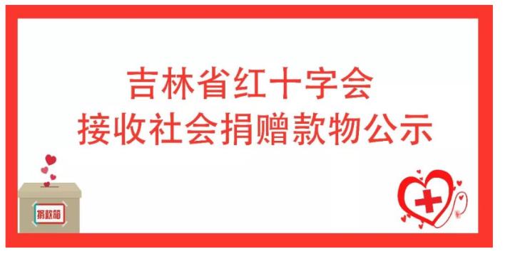 獻出愛心 托起希望 人民藥業(yè)與吉林省人民同在——長春人民藥業(yè)集團通過吉林省紅十字會愛心捐贈助力疫情防