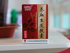 掉頭發(fā)吃敬修堂養(yǎng)血生發(fā)膠囊有用嗎