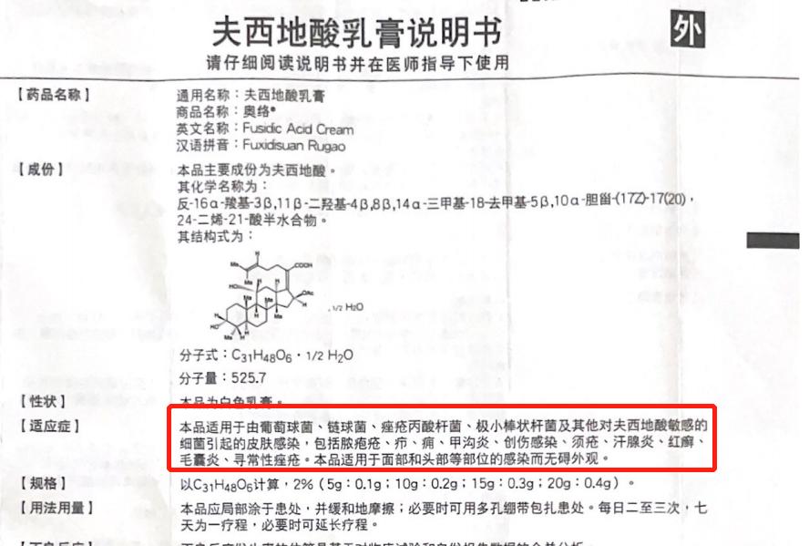 網(wǎng)紅小綠膏，奧絡(luò)夫西地酸乳膏能治什么病