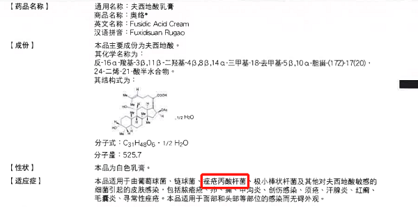 奧絡(luò)夫西地酸乳膏說明書知多少