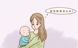 3歲小孩脾胃虛弱怎么辦，如何調(diào)理小兒脾胃虛弱積食