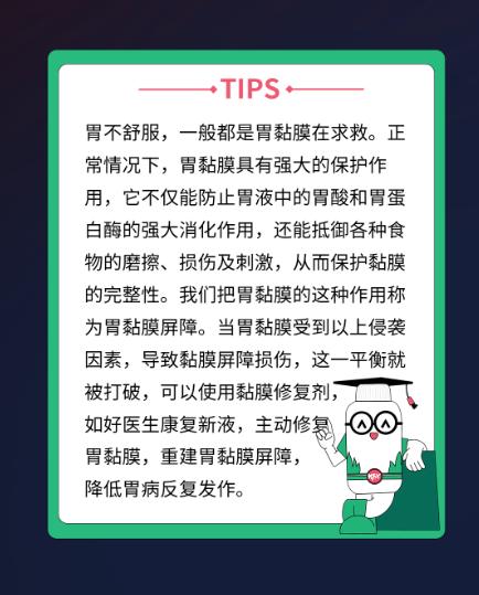 500萬(wàn)人正在熱議：胃黏膜為何是人的第二張臉？