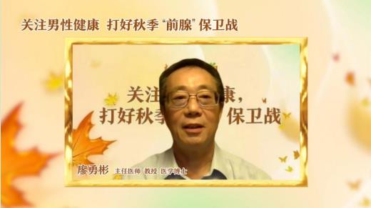 關注男性健康 如何讓前列腺不“鬧秋”？