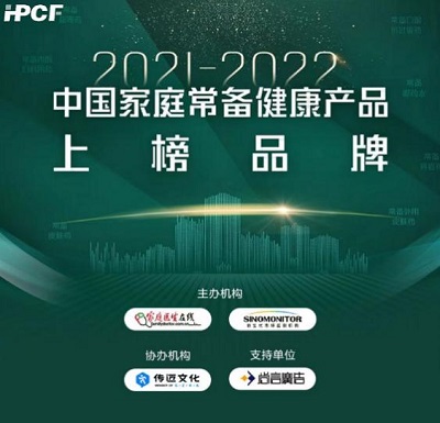 重磅消息 | 丁桂榮膺“2021-2022年中國家庭常備藥上榜品牌”！