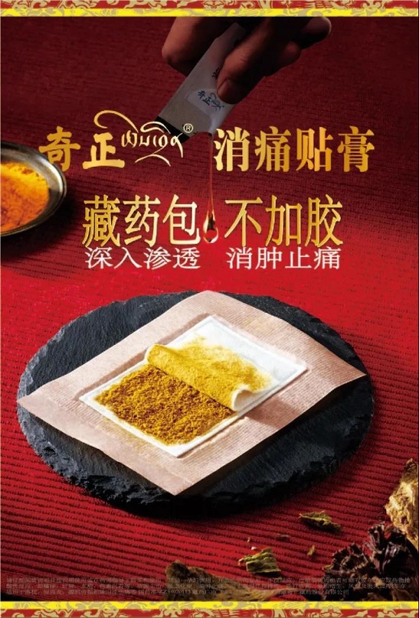 榮耀時(shí)刻|奇正藏藥三產(chǎn)品榮獲中國(guó)家庭常備藥上榜品牌！