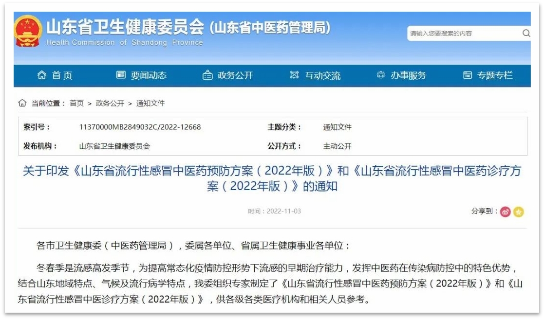 山東省印發(fā)流感中醫(yī)診療方案，連花清瘟獲推薦