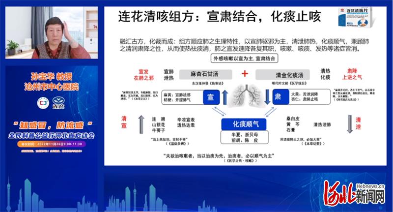 “知感冒?防流感”全民科普公益行河北啟動會成功舉辦