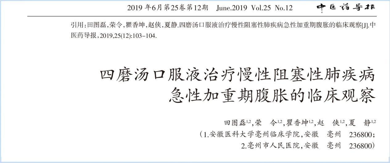 四磨湯口服液納入廣東等多個新冠肺炎防治指南、共識方案!