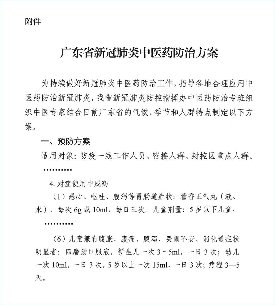 四磨湯口服液納入廣東等多個新冠肺炎防治指南、共識方案!