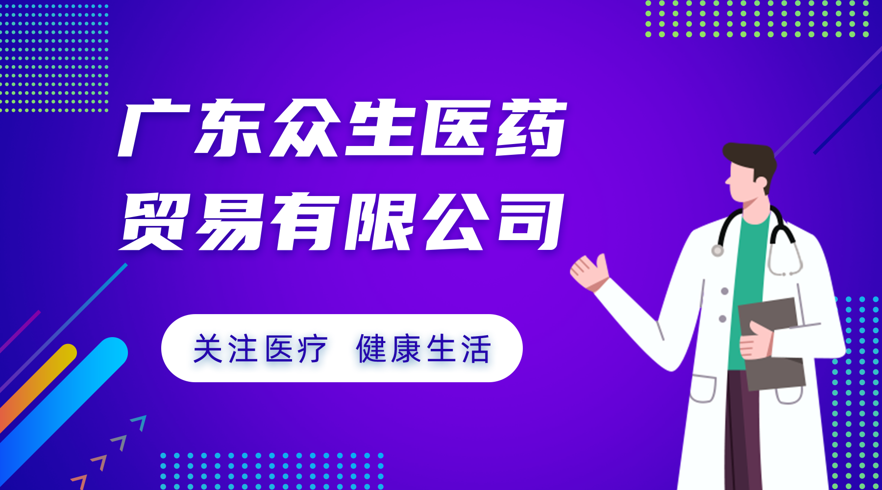 眾生藥業(yè)復(fù)方血栓通連續(xù)五年入選2023“中國醫(yī)藥·品牌榜”