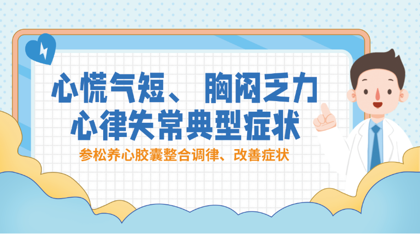 心慌、氣短、乏力？三伏天，當(dāng)心心律失常！ 三伏天重養(yǎng)心，心律失?；颊咭?dāng)“心”