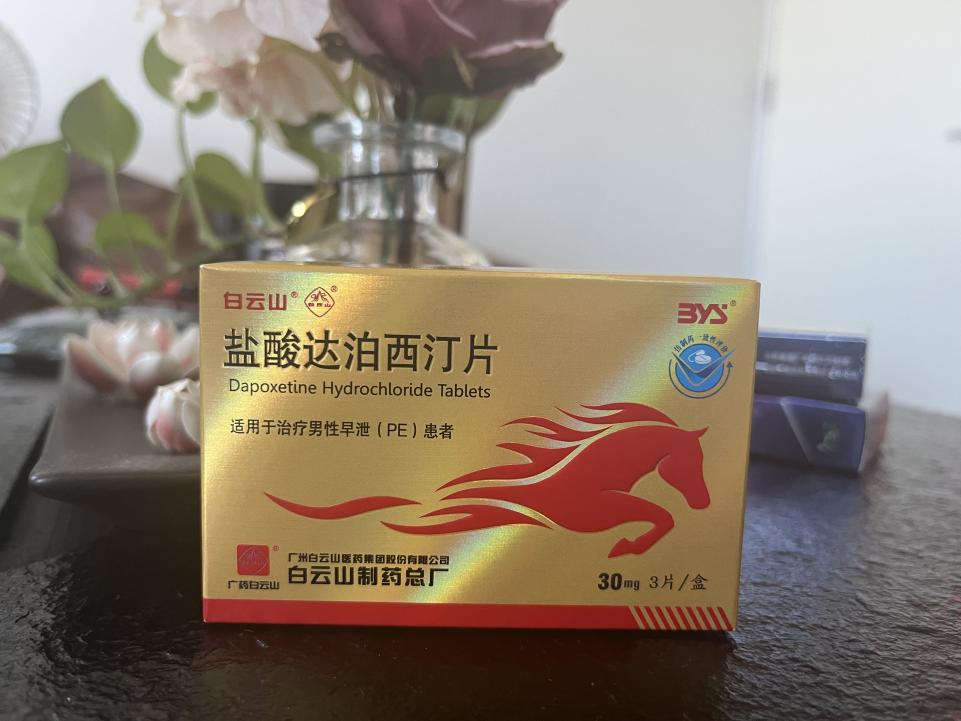 白云山鹽酸達(dá)泊西汀片的適用人群有哪些？一看便知