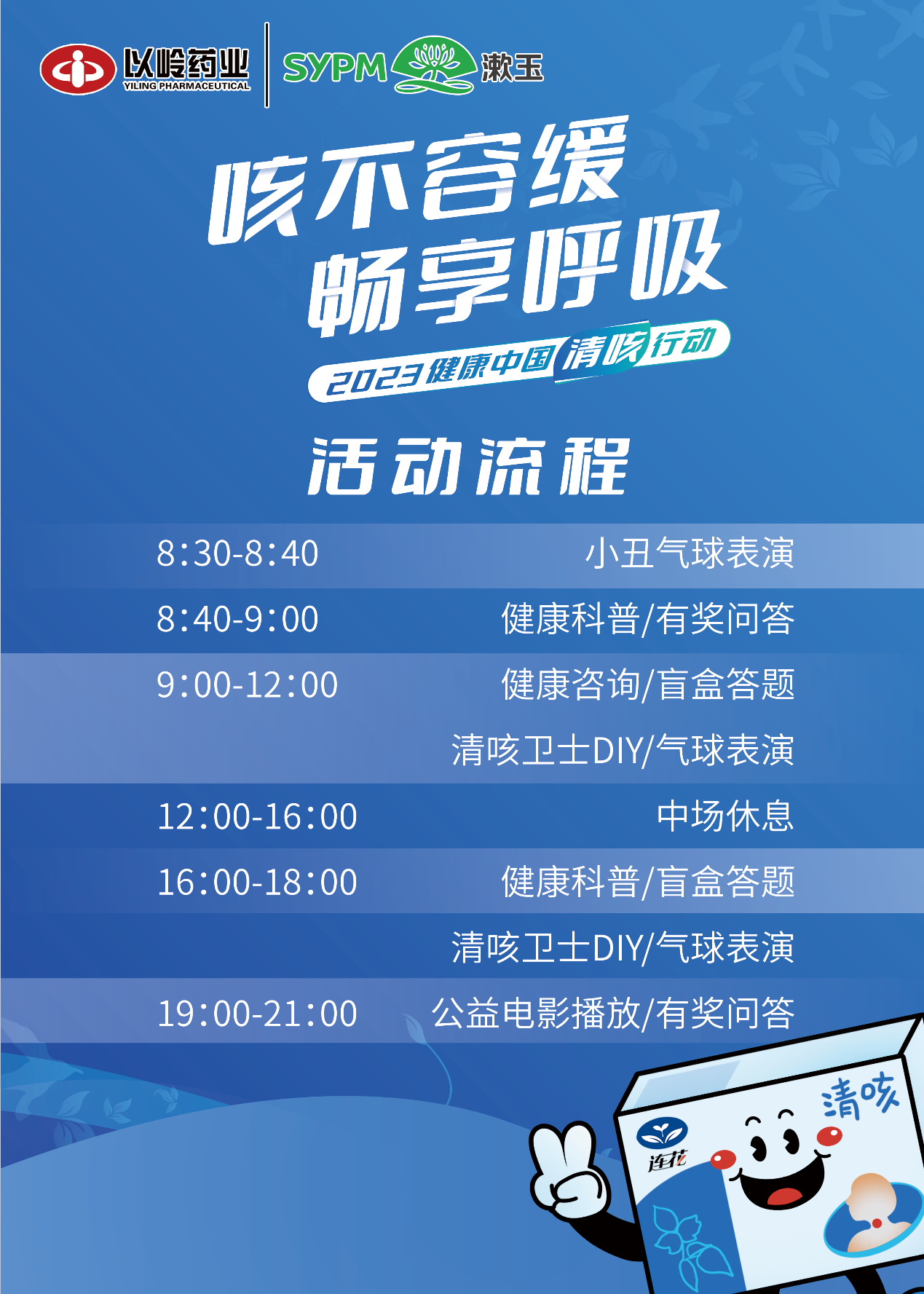 “秋季咳嗽如何防治最有效？”  9月9-10日，2023健康中國清咳行動山東濟(jì)南站等你來