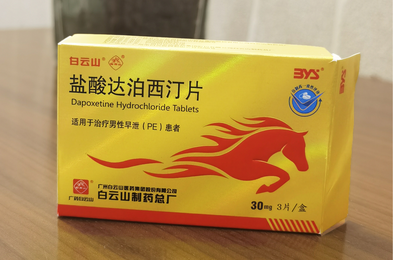 白云山鹽酸達(dá)泊西汀的適用人群有哪些？小編告訴你