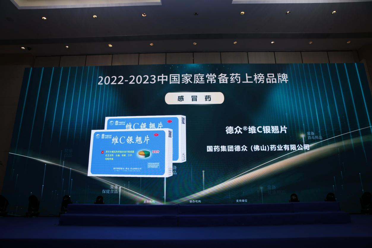 德眾維C銀翹片入選2022-2023年度“中國家庭常備藥”榜單，并獲最佳人氣獎