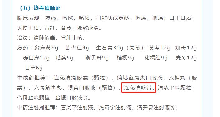 河北省呼吸道傳染性疾病中醫(yī)藥防治方案發(fā)布    連花清瘟、連花清咳被推薦