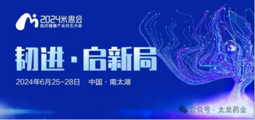 太龍風采 | 熱烈祝賀太龍藥業(yè)榮獲2023年度中國中藥企業(yè)TOP100排行榜！