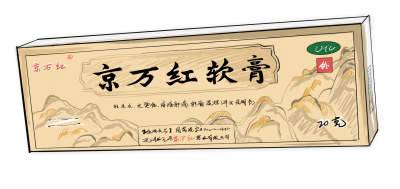 京萬紅軟膏可以消炎嗎，能促進(jìn)傷口愈合嗎？