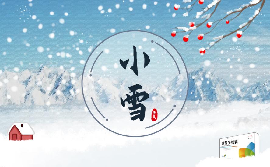 小雪節(jié)氣：守護(hù)前列腺，四大“暖心策略”助你安然過冬