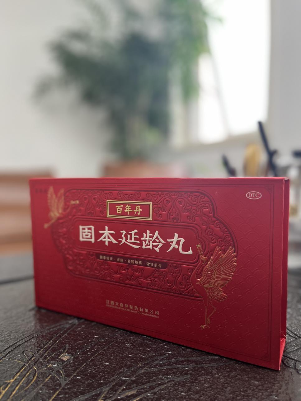 百年丹固本延齡丸老年人可以吃嗎？