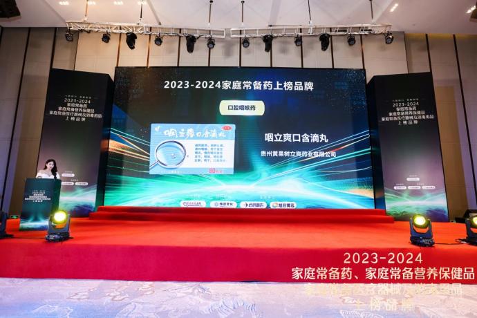 助力咽喉健康守護，咽立爽口含滴片榮登2023-2024年度“家庭常備藥榜單”