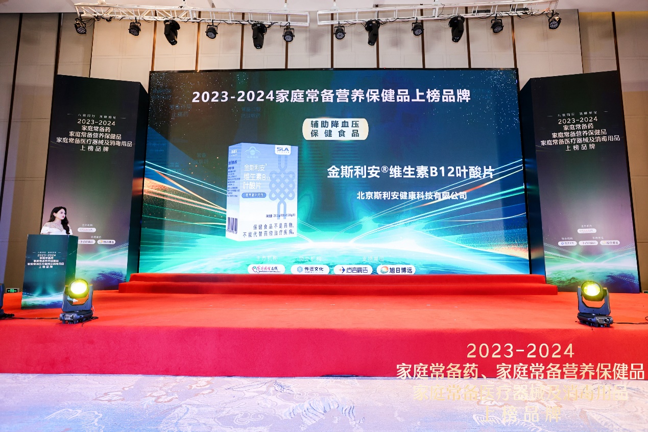 2023-2024家庭常備藥上榜品牌 | 斯利安維生素B12葉酸片榮獲輔助心血管保健食品上榜品牌