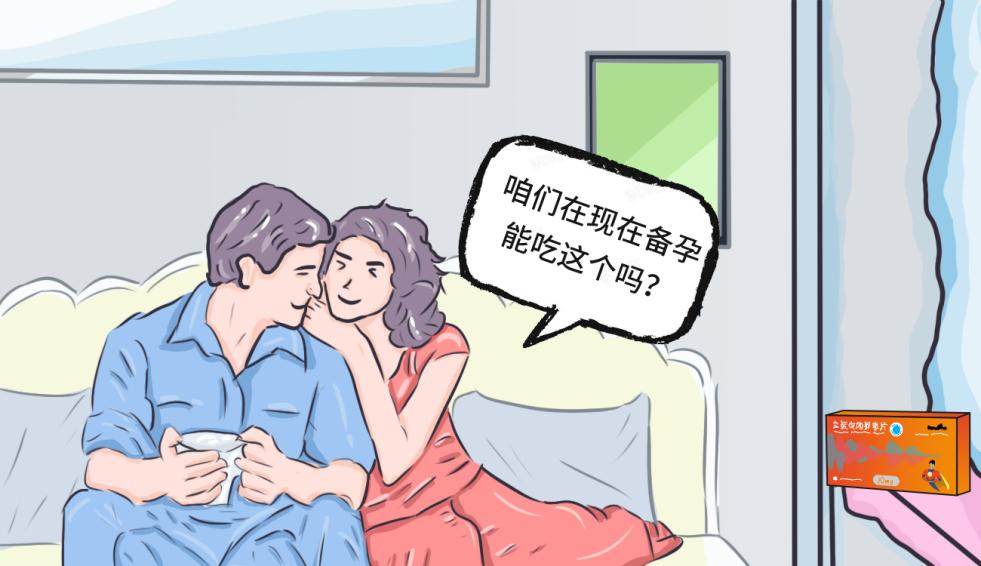 備孕期可以服用鹽酸伐地那非嗎？