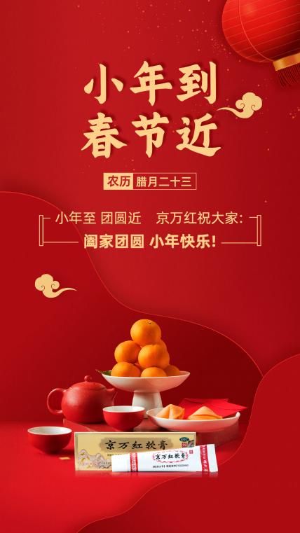 品“嘗”年味，京萬紅提醒大家注意這些“安全隱患”！