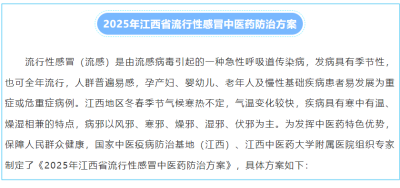 應(yīng)對(duì)流感中醫(yī)藥來(lái)支招 江西省防治《方案》推薦連花清瘟等藥