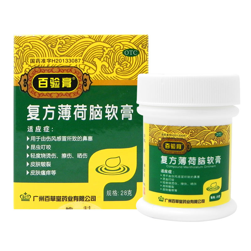 復(fù)方薄荷腦軟膏